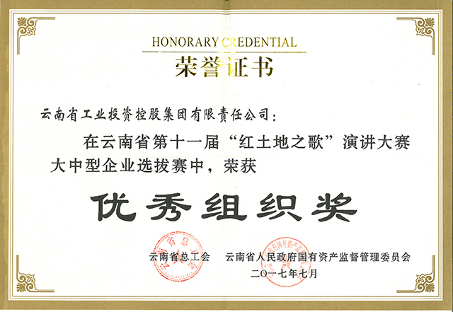 省政府国有资产监督管理委员会授予BC贷荣誉证书