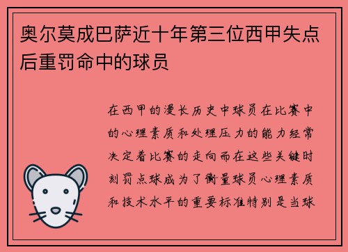 奥尔莫成巴萨近十年第三位西甲失点后重罚命中的球员