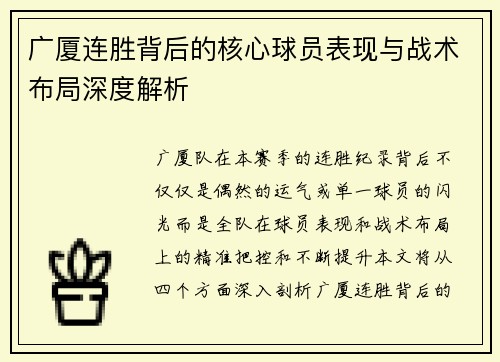 广厦连胜背后的核心球员表现与战术布局深度解析
