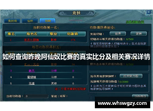 如何查询昨晚阿仙奴比赛的真实比分及相关赛况详情