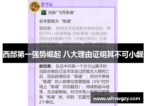 西部第一强势崛起 八大理由证明其不可小觑 西部第一强势崛起 八大理由证明其不可小觑