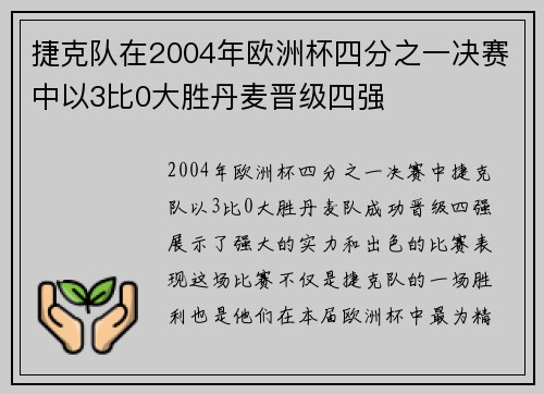 /uploads/images/20260331/jie-ke-dui-zai-2004-nian-ou-zhou-bei-si-fen-zhi-yi-jue-sai-zhong-yi-3-bi-da-sheng-dan-mai-jin-ji-si-qiang.webp