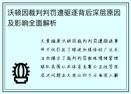 /uploads/images/20260628/wo-dun-yin-cai-pan-pan-fa-zao-qu-zhu-bei-hou-shen-ceng-yuan-yin-ji-ying-xiang-quan-mian-jie-xi.webp