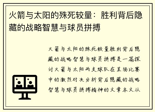 火箭与太阳的殊死较量：胜利背后隐藏的战略智慧与球员拼搏
